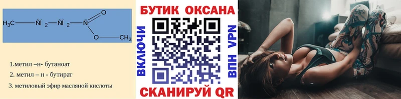 Бутират бутандиол  Купить  Ленинск 