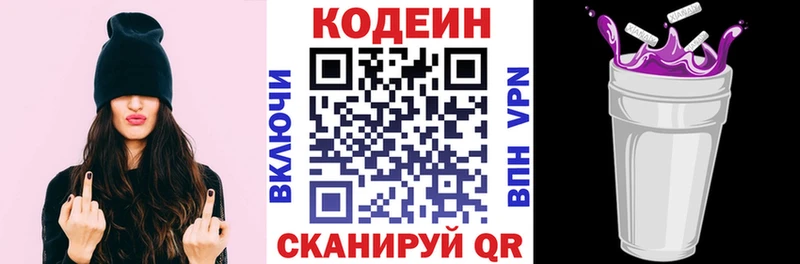 Купить  Ленинск  Кодеин Purple Drank 